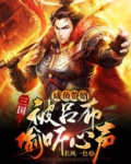 三国:咸鱼赘婿,被曹操偷听心声