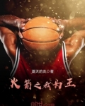 火箭之王是谁