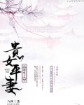 重生之贵女平妻前世孩子是谁的