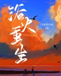 浴火重生英文