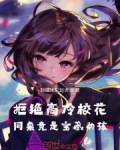 高冷同桌会害羞