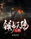 调兵山大明镇动迁规划