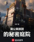 蒲公英的旅行绘本故事推荐