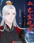 斗罗之血龙震魂枪小说