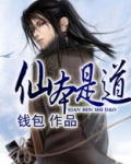 仙道本纪