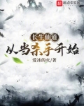 长生仙道：从当杀手开始