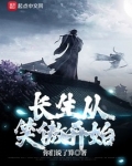 长生从笑傲开始下载