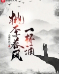 桃李春风一杯酒是谁的诗