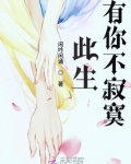 此生有你心自安沈燕昭安萌的小说