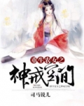 重生农女之神戒空间最新章节