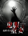 阴灵鬼妻