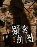 悬疑拼图12成品图