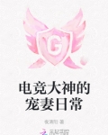 大神的宠妻日常全文免费阅读