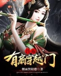 吕布有扇穿越门