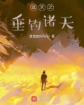 从垂钓诸天开始 贪吃的问号