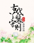 古代丫鬟守则大结局