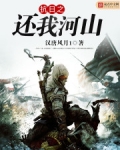 抗战之还我河山 汉唐风月1