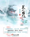美人为相