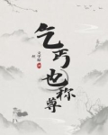 乞丐俗称
