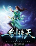 一剑诛天游戏