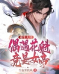 重生大周皇族