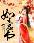 如意书