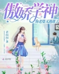 傲娇学神，你老婆又逃课了！
