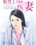 腹黑总裁的上校宠妻