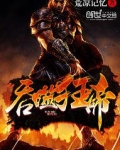 吞噬狂帝