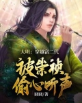 大明：穿越富二代，被崇祯偷听心声