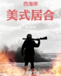 西海岸合村并居名单