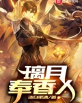原神之璃月奉香人顾三秋女装第几章