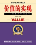人的价值就在于自我价值的实现