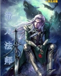 带刀法师TXT
