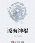 谍海挣度