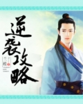 红楼之逆袭攻略兰桂