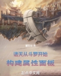 诸天:从斗罗开始构建属性面板暮繁缕