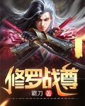 修罗战尊秦北杨丽小说叫什么名字