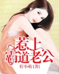 霸道老公惹不得 风风