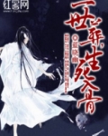 一世葬生死入骨