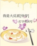 我是大反派