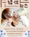 腹黑少爷抱一个