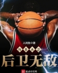 nba后卫之王