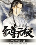 至尊无极逍遥游