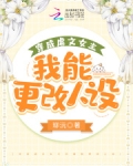 穿成虐文女主之后 小说