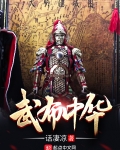 武布中华