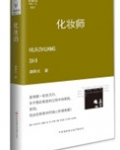 化妆师需要什么学历
