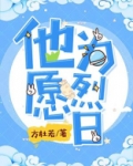 他死于烈日