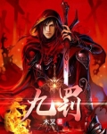 九罚九不