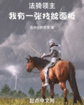 法骑领主：我有一张技能面板